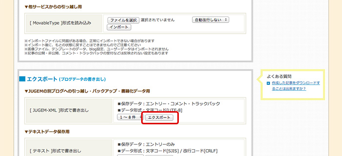 JUGEMの場合 - 解説