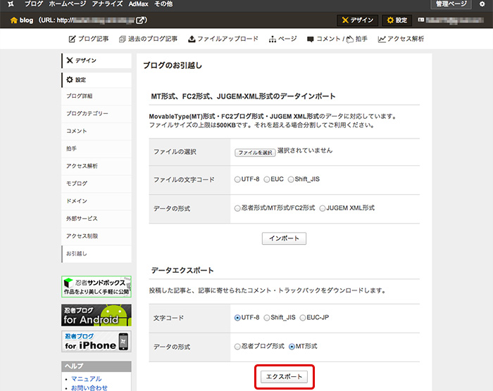 忍者ブログの場合 - 解説