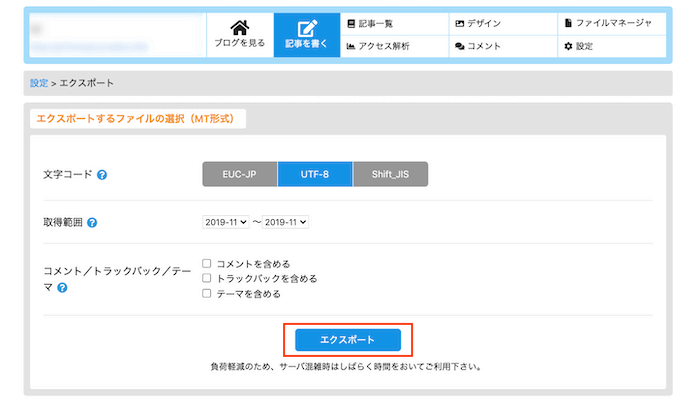 ウェブリブログの場合 - 解説